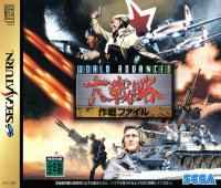World Advanced Daisenryaku: Sakusen File JP Sega Saturn JP box art